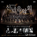 용인예총, 신년음악회 NEW YEARS CONCERT 2024 개최