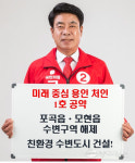 윤재복 국힘 용인갑 예비후보, 1호공약 포곡·모현읍에 친환경 수변도시 건설