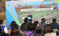주차난 해소와 문화체육시설까지… 광명시, 철산동 지하 공영주차장 준공