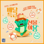 배달특급, 터져라 먹을 복! 할인 이벤트 진행… 5천원 할인 제공