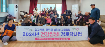 양평군, 어르신 대상 2024년 건강 씽씽 경로당 프로그램 운영