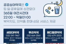 부천시, 의약품 구매 공공심야약국 운영