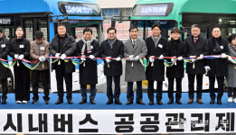 [중부포토] 시내버스 공공관리제로 경기도민 앞길에 희망을