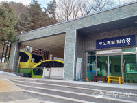 포천아트밸리 모노레일 궤도열차,중단 10개월 만인 27일부터 운행재개