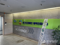 경기도장애인체력인증센터 수원센터, 수원종합운동장 이전 추진