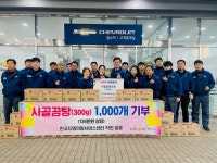 한국지엠 의왕서비스센터, 어려운 이웃 위해 사골곰탕 1천 개 기부