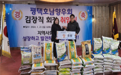 평택호남향우회, 에바다장애인종합복지관에 쌀 기부