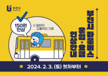 부천시, 내달 3일부터 마을버스 요금 인상
