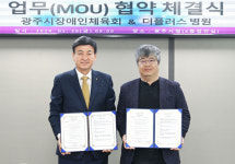 광주시장애인체육회, 더플러스병원과 업무협약 체결