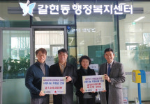 과천시 갈현동, 다함께 온정나눔 릴레이 이어져