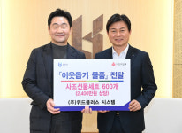 위드플러스시스템, 부천시에 설선물세트 기탁