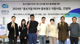경기도주식회사, 중소기업 미디어 홍보 광고 지원사업 개최
