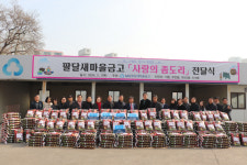 팔달새마을금고 사랑의 좀도리 성미 관내 어려운 이웃에 714포 전달