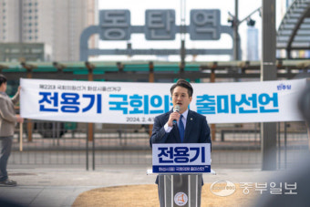 전용기 국회의원, 화성시을 국회의원 선거 출마 선언