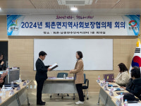 광주시 퇴촌면 지역사회보장협의체, 제1차 정기회의 개최
