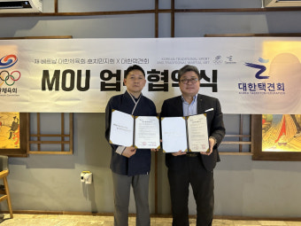 대한택견회, 재베트남 대한체육회 호치민지회와 업무협약 체결