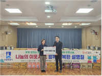 한국건강관리협회 경기도지부, 설 맞이 후원물품 전달