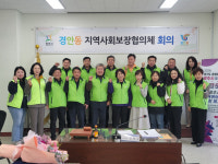 광주시 경안동 지역사회보장협의체, 제5기 임원 선출