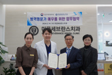 경인지방병무청-미금세브란스치과, 병역명문가 예우 위한 업무협약 체결