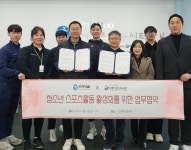 안산 단원청소년수련관, 청소년 스포츠활동 활성화 업무협약