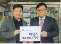 김기윤 국힘 하남시 예비후보 하남시를 서울특별시 하남구로