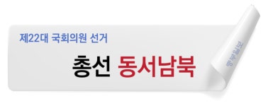[총선 동서남북] 이현철 민주 광주갑 예비후보 불법 선거운동 적발시 가차없이 고발