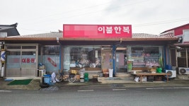 [김기자의 로드트레킹-서해랑길③] 해남 정취 가득한 2·3코스… 관두산·고천암 걷기는 필수