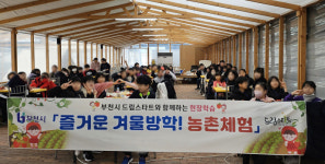 부천시, 사회보장 아동 농촌 체험학습 실시