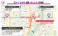 성남시, GTX-A 성남역 개통 대비 버스노선 6개 증편 운영