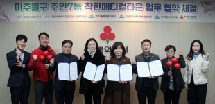 인천 미추홀구 주안7동, 착한 메디컬 타운 조성을 위한 업무 협약 체결