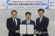 삼성바이오, 서울대와 손잡고 바이오 인재 육성 나선다