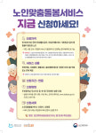 시흥 작은자리종합사회복지관, 대야·신천·은행동 노인맞춤돌봄서비스 수행