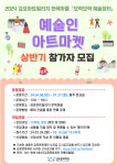 김포문화재단, 2024 모락모락 예술장터-예술인 아트마켓 운영자 모집
