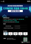 화성산업진흥원, 19일까지 2024년 디지털전환 첫걸음 지원사업 참여 중소기업 모집