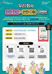 안전보건公-고용노동부, 우리회사 안전 진단&안전 다짐 이벤트 개최