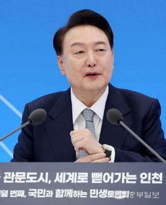 [중부포토] 인천민생토론회 참석한 윤석열 대통령