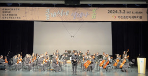 과천종합사회복지관, 찾아가는 오케스트라 연주회 클래식에 설레나 봄 개최