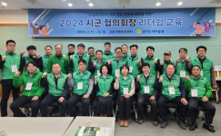 경기도새마을회, 시군 협의회장 리더십 교육 진행