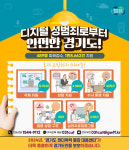 경기도, 지난해 디지털성범죄 피해자 489명·1만8천여 건 지원