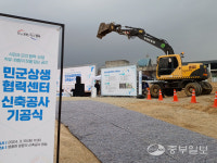 포천시, 민군상생협력센터 기공… 치유·화합의 상징 공간 기대