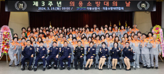 의왕소방서, 제3주년 의용소방대의 날 기념식 개최