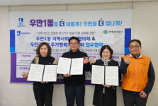 주택관리공단 수원우만3단지 주거행복지원센터, 우만1동행정복지센터 등과 MOU