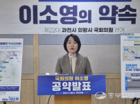 이소영 국회의원, 제22대 총선 2호 과천지역 공약 발표… 