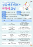 포천시, 다문화 가정 지원 프로그램 정확하게 배우는 한국어 교실 운영