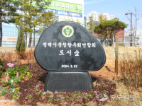평택시충청향우회연합회, 식목행사 진행