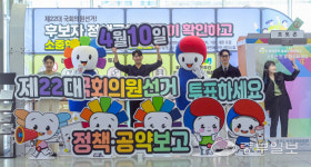 [중부포토] 투표는 신중히, 공약은 꼼꼼히