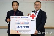 류도선 화신건설 대표, 적십자 특별회비 1천만 원 기탁