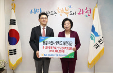 NH농협은행 과천시지부, 과천시에 법인카드 적립포인트 환산기금 5천700만 원 전달