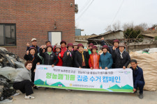농협 이천지부, 영농폐기물 수거활동 구슬땀