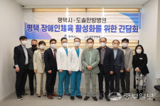 평택시-도솔한방병원, 평택 장애인체육 활성화 위한 간담회